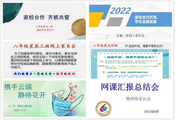 线上家长会 (6) 线上家长会 (6)